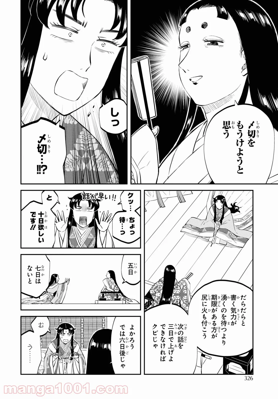 神作家・紫式部のありえない日々 第4話 - Page 8