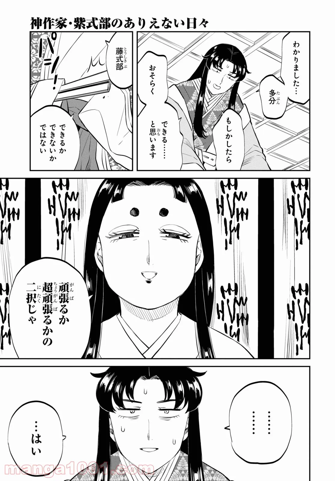 神作家・紫式部のありえない日々 第4話 - Page 9