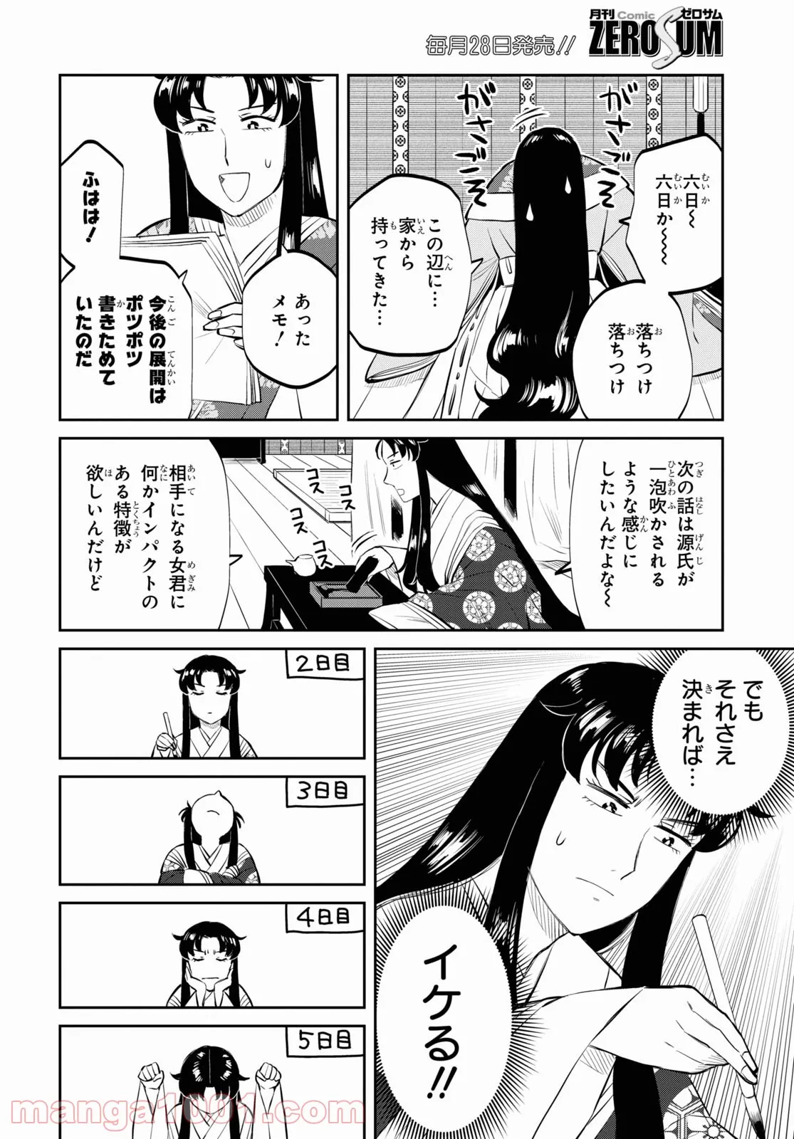 神作家・紫式部のありえない日々 第4話 - Page 10