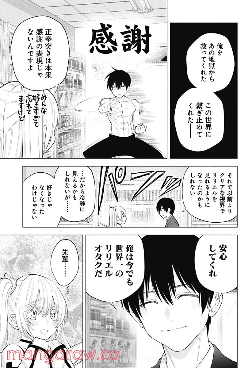 2.5次元の誘惑 - 第111話 - Page 11