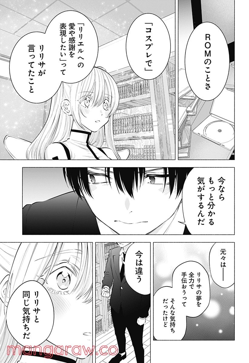 2.5次元の誘惑 - 第111話 - Page 13