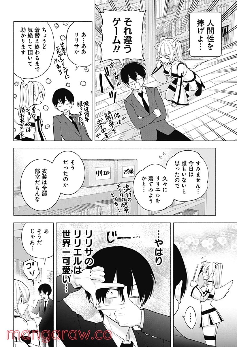 2.5次元の誘惑 - 第111話 - Page 4