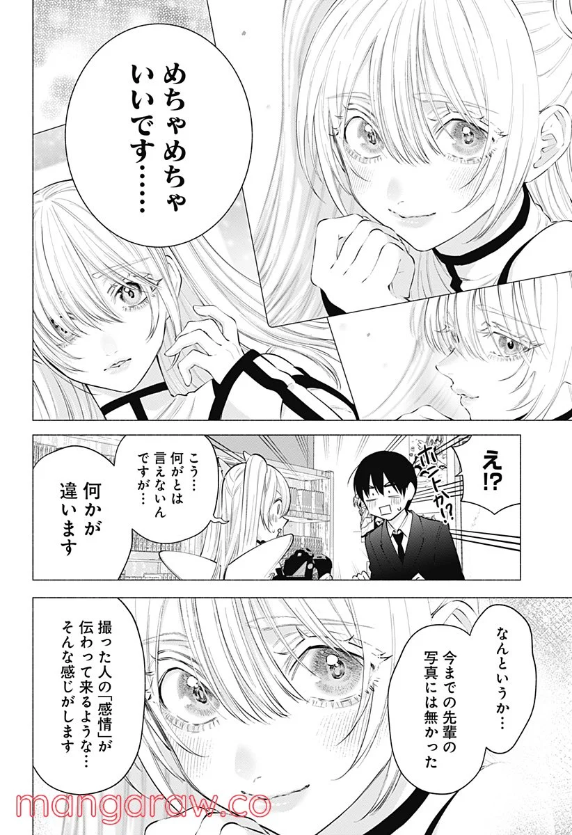 2.5次元の誘惑 - 第111話 - Page 8