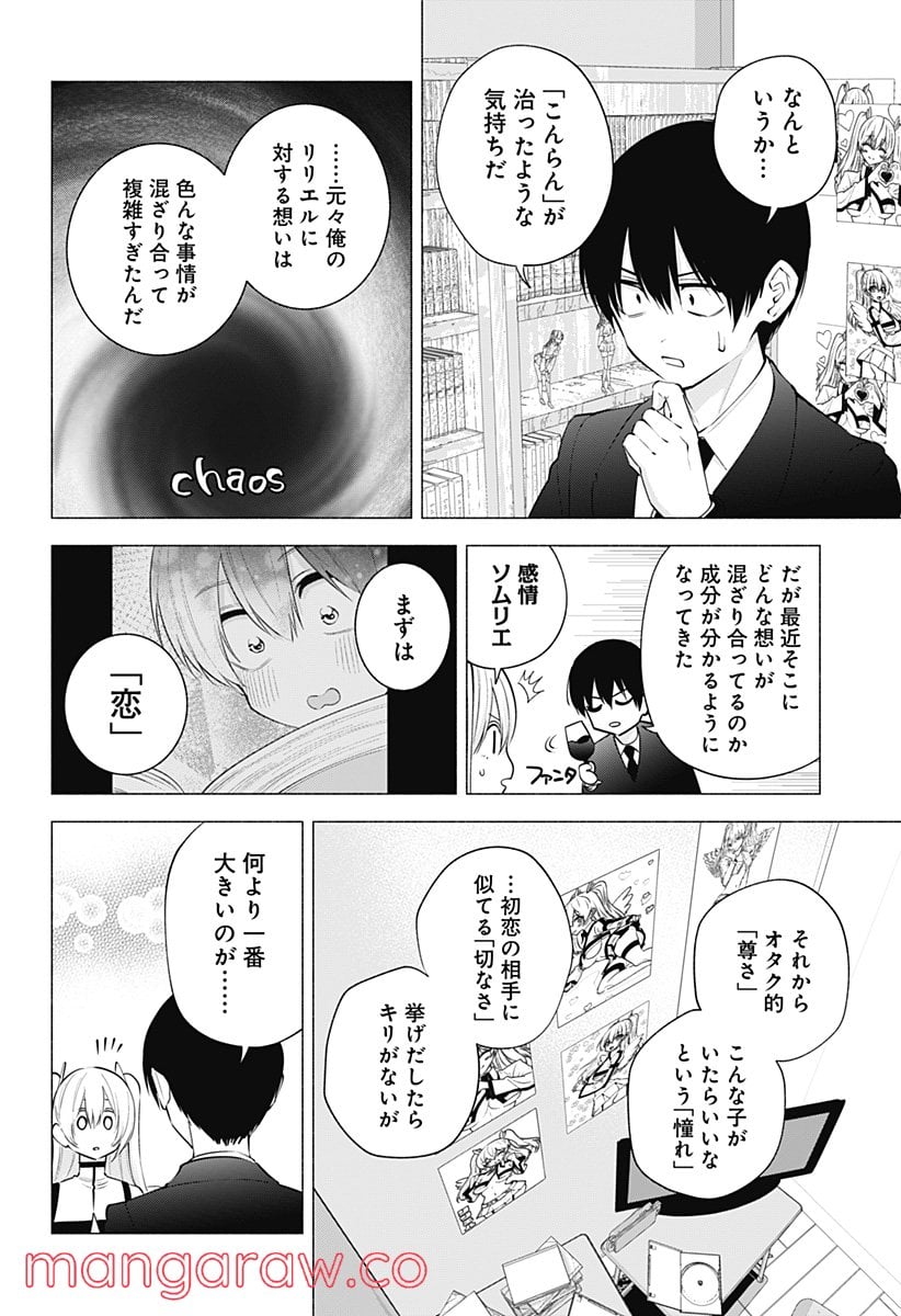 2.5次元の誘惑 - 第111話 - Page 10