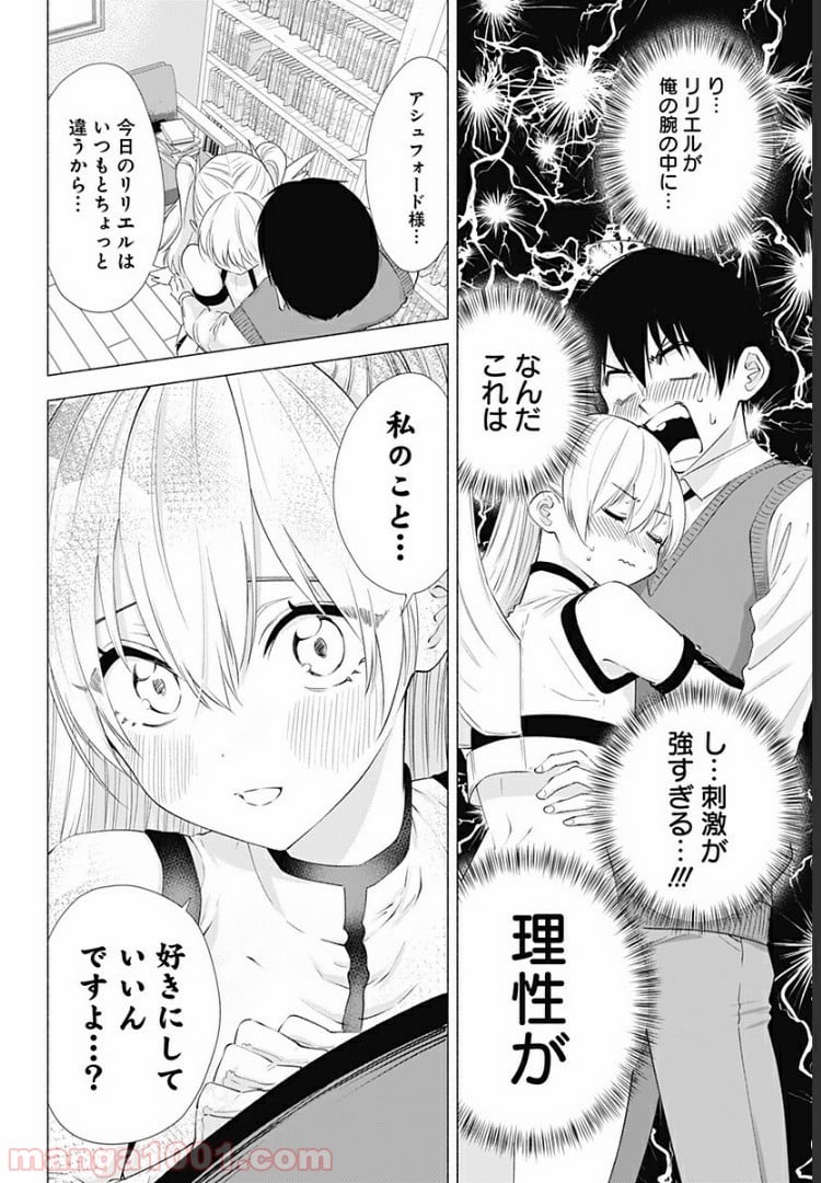 2.5次元の誘惑 - 第16話 - Page 12