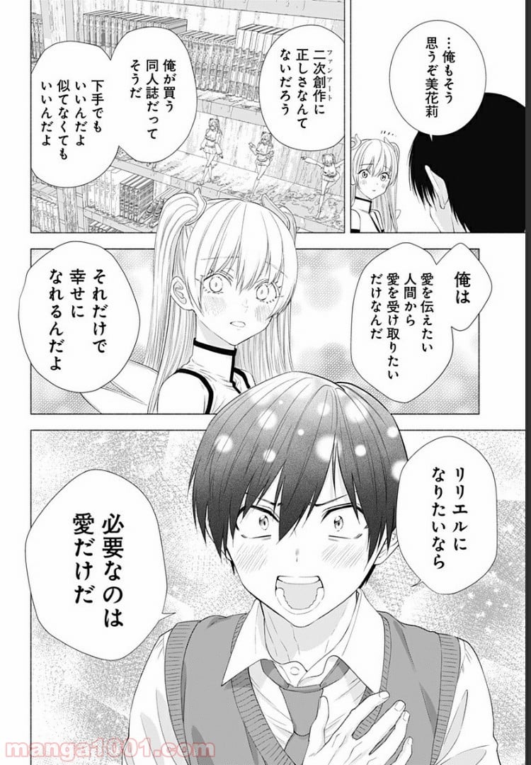 2.5次元の誘惑 - 第16話 - Page 18