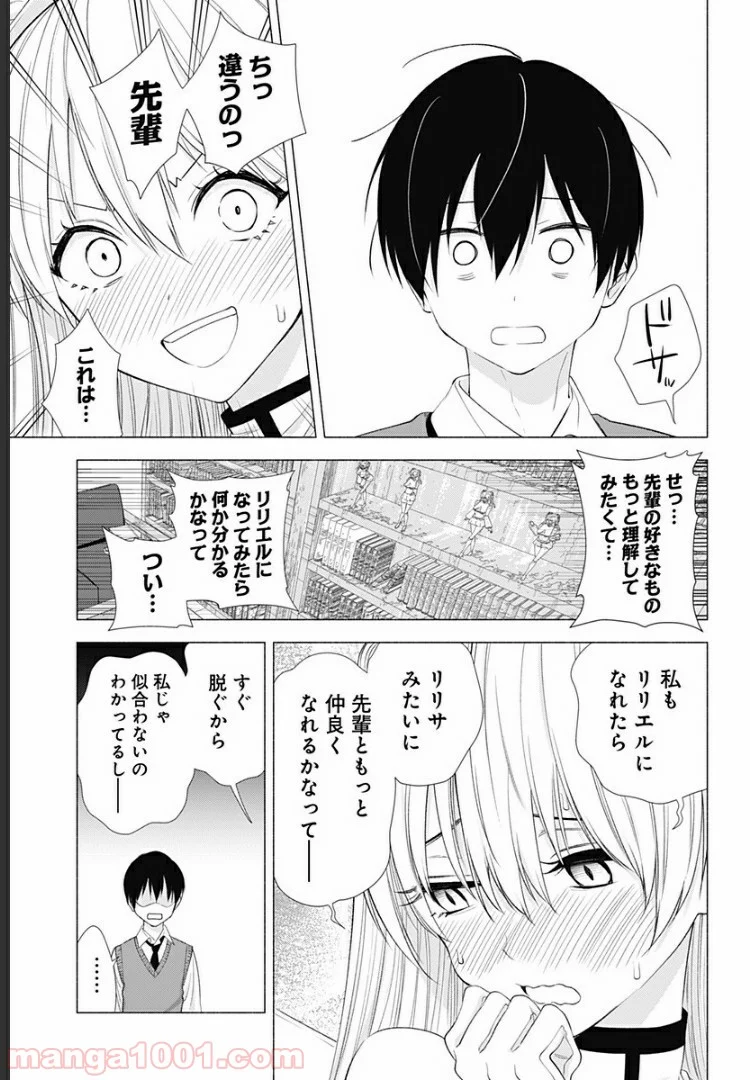 2.5次元の誘惑 - 第16話 - Page 9