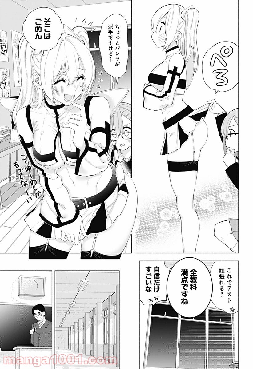 2.5次元の誘惑 - 第85話 - Page 11