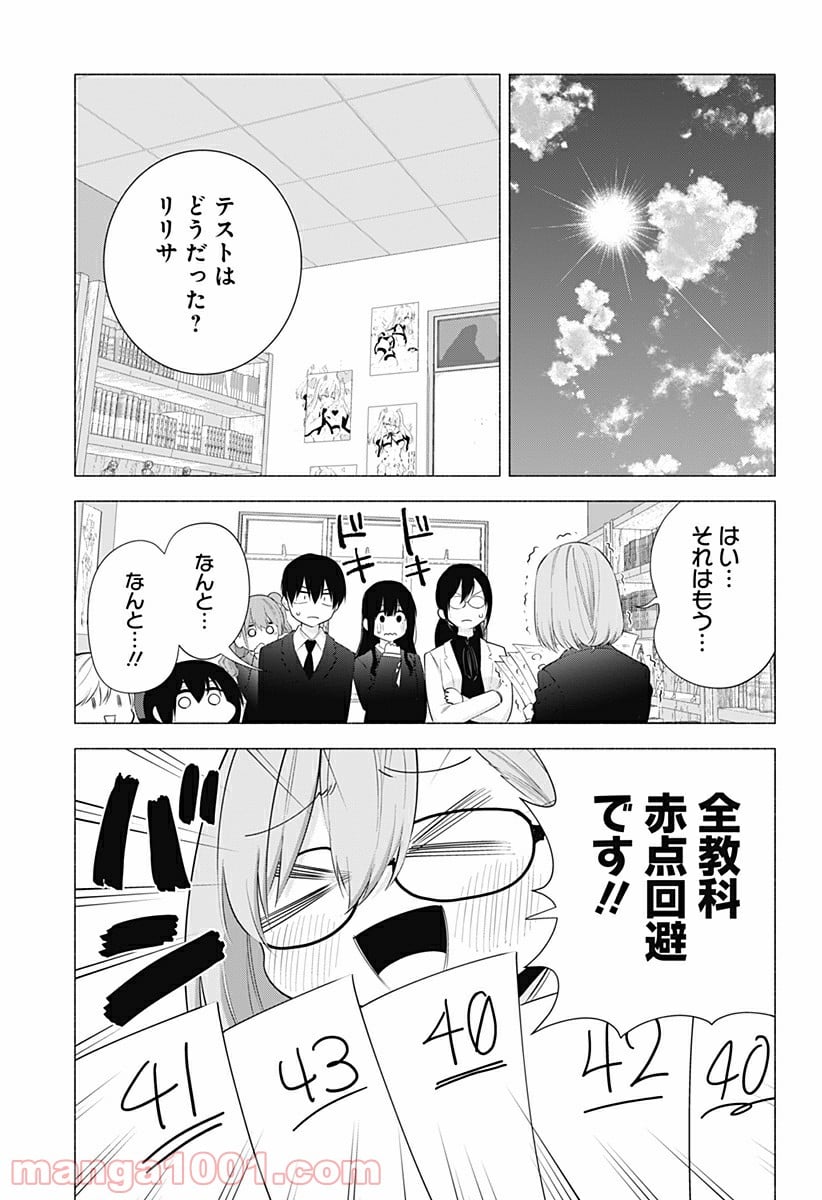 2.5次元の誘惑 - 第85話 - Page 17