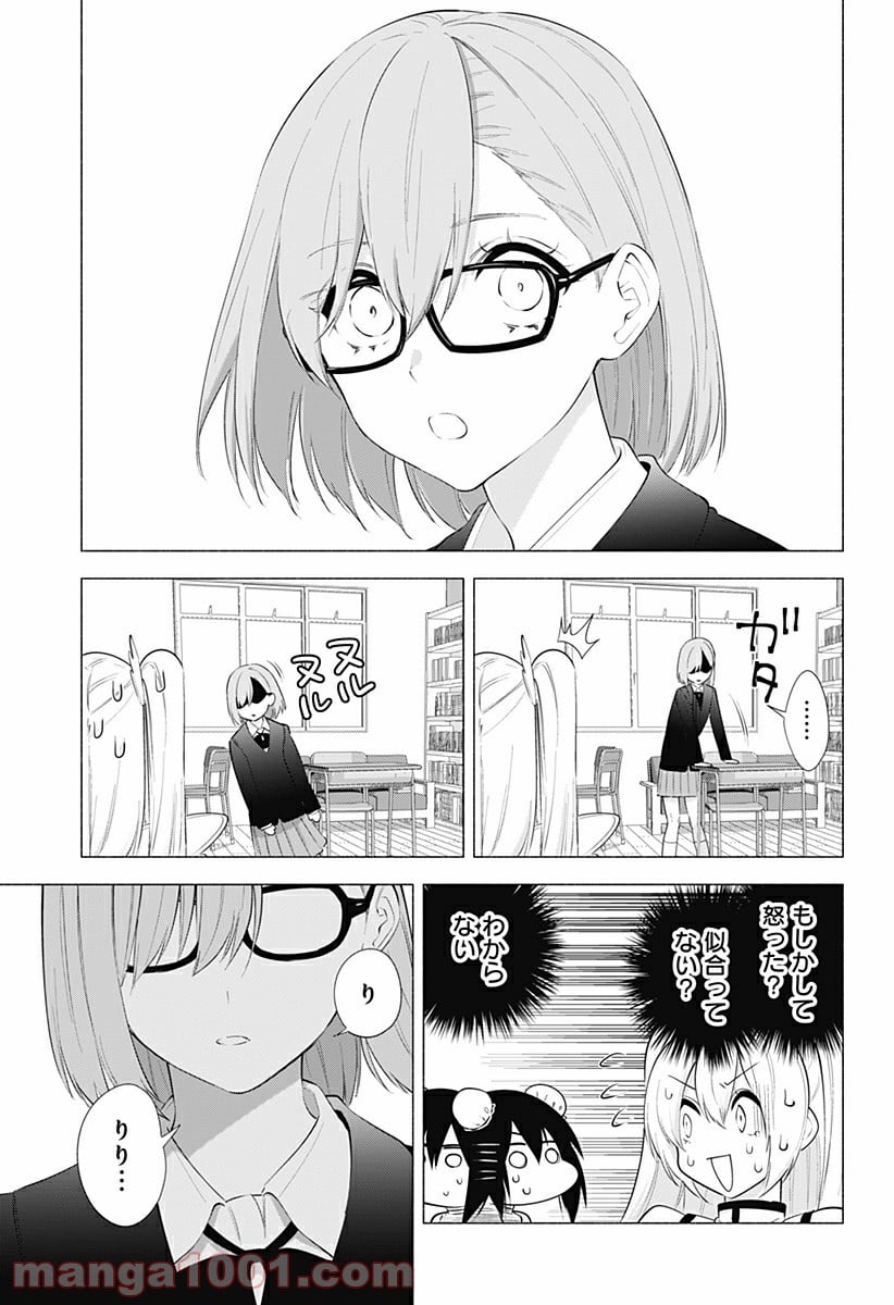 2.5次元の誘惑 - 第85話 - Page 7