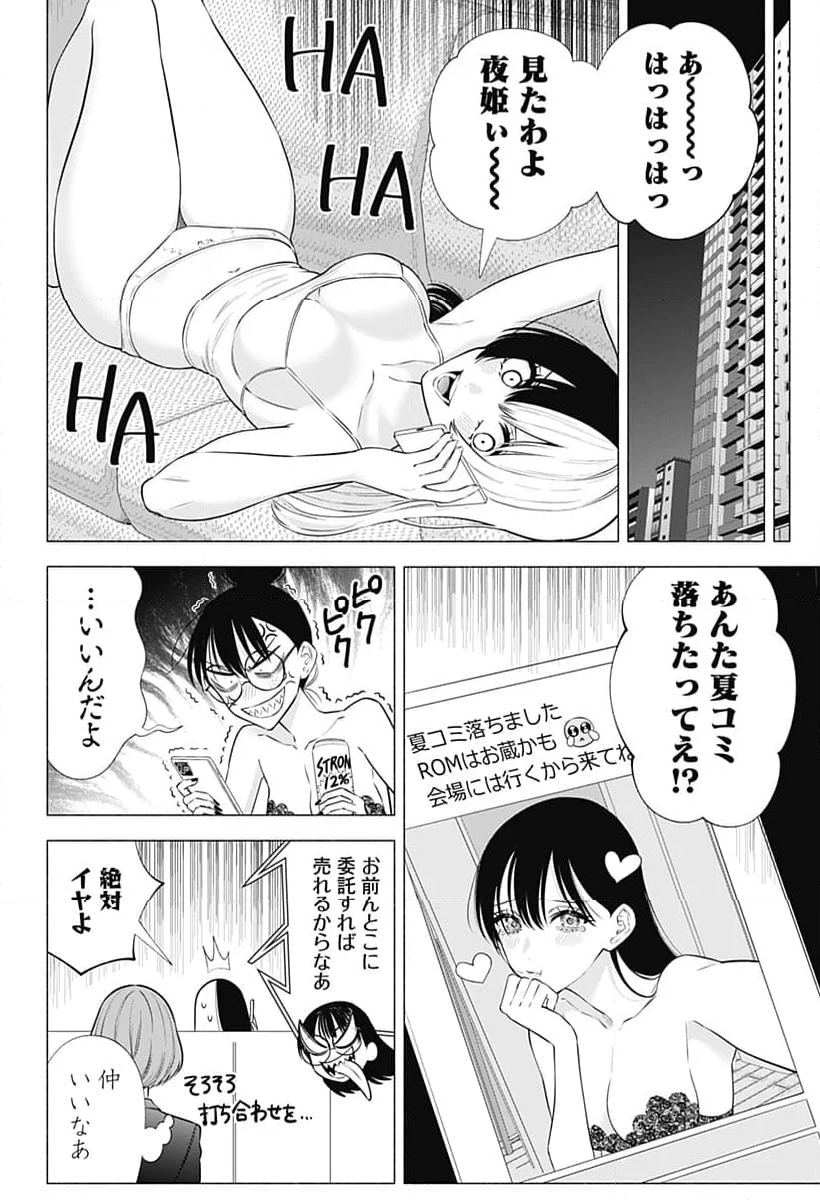 2.5次元の誘惑 - 第145話 - Page 18