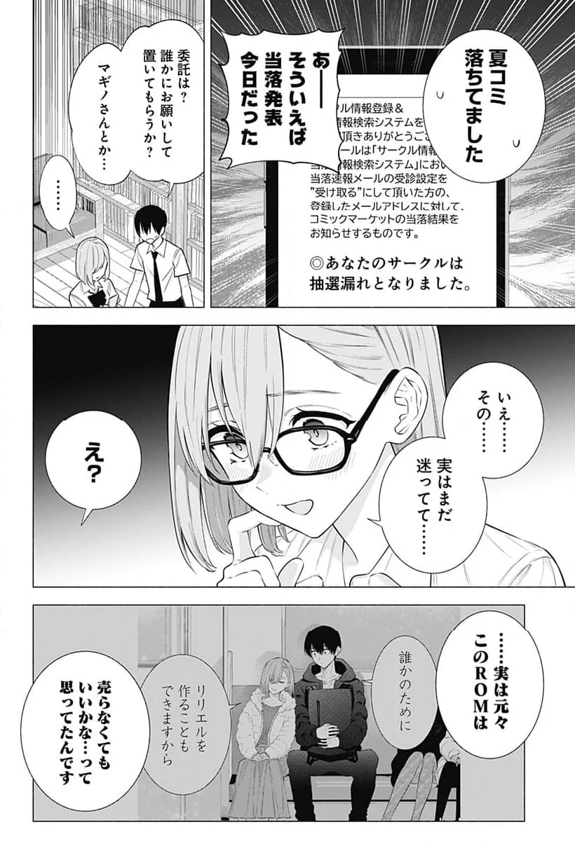 2.5次元の誘惑 - 第145話 - Page 8