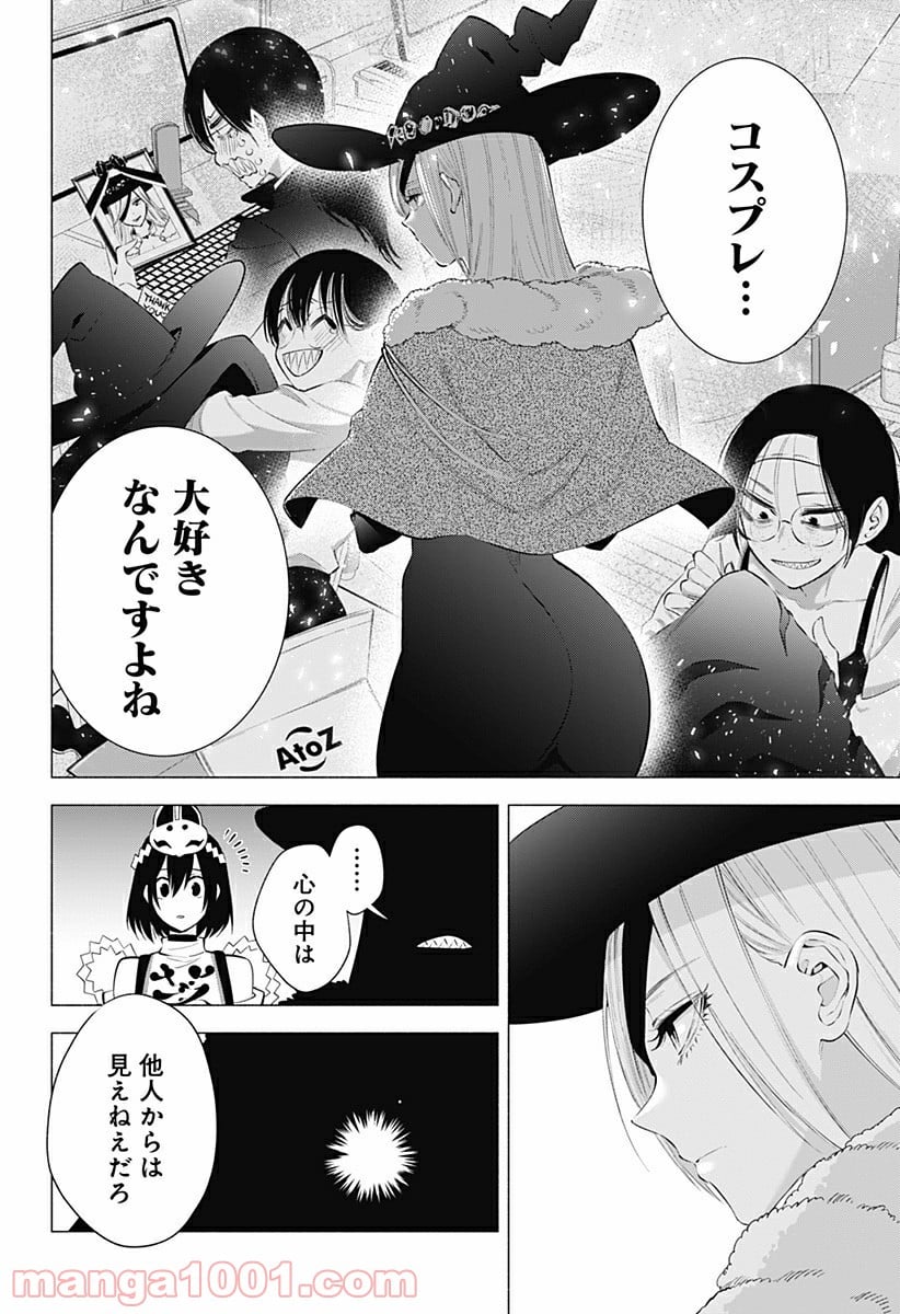 2.5次元の誘惑 - 第98話 - Page 12