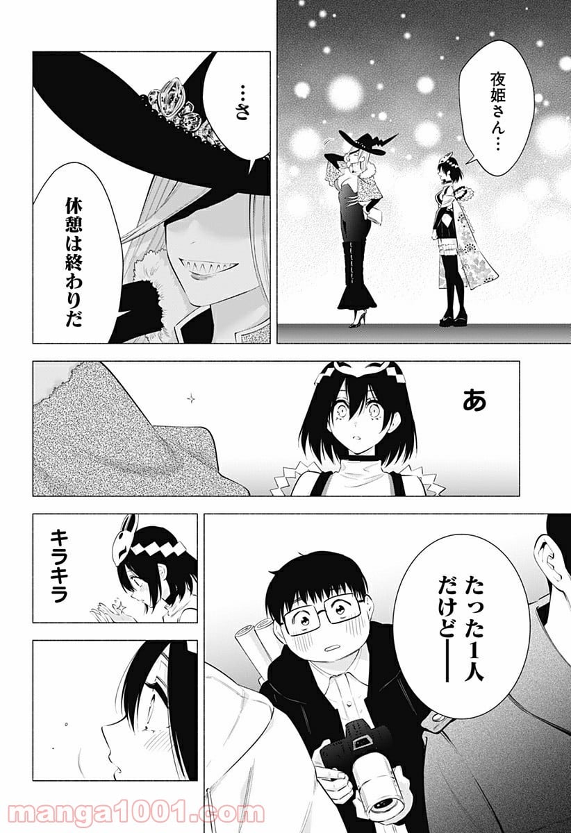 2.5次元の誘惑 - 第98話 - Page 18