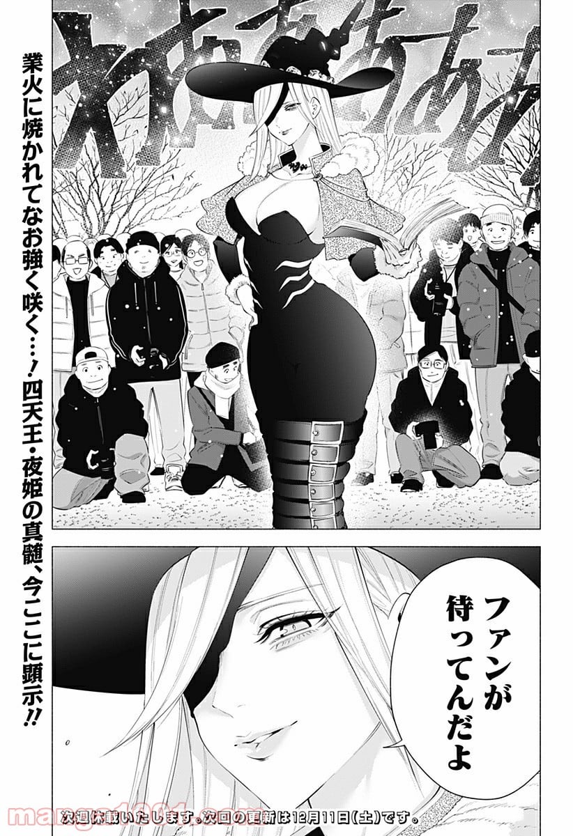 2.5次元の誘惑 - 第98話 - Page 19