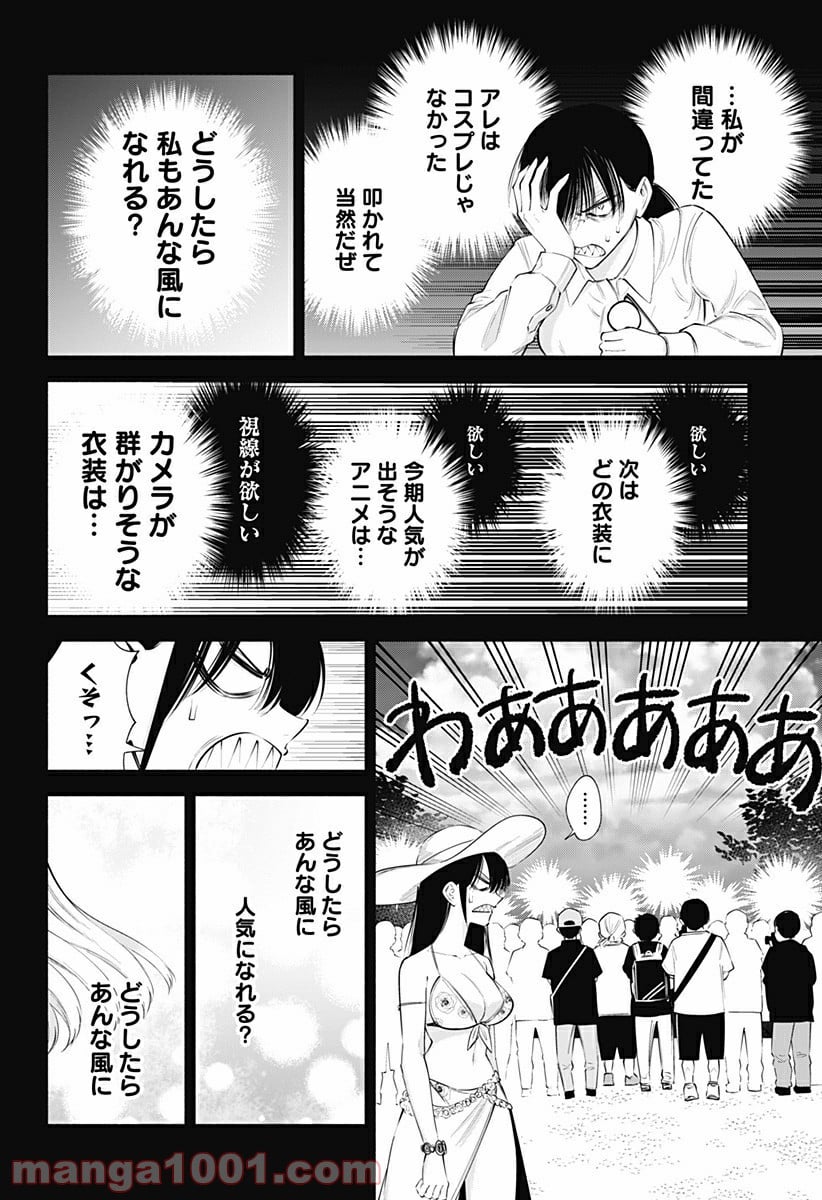 2.5次元の誘惑 - 第98話 - Page 6