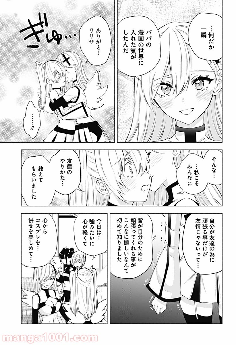 2.5次元の誘惑 - 第56話 - Page 17