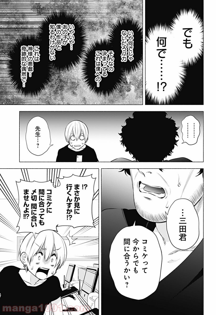 2.5次元の誘惑 - 第56話 - Page 21