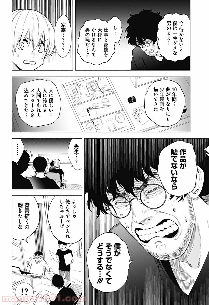 2.5次元の誘惑 - 第56話 - Page 22