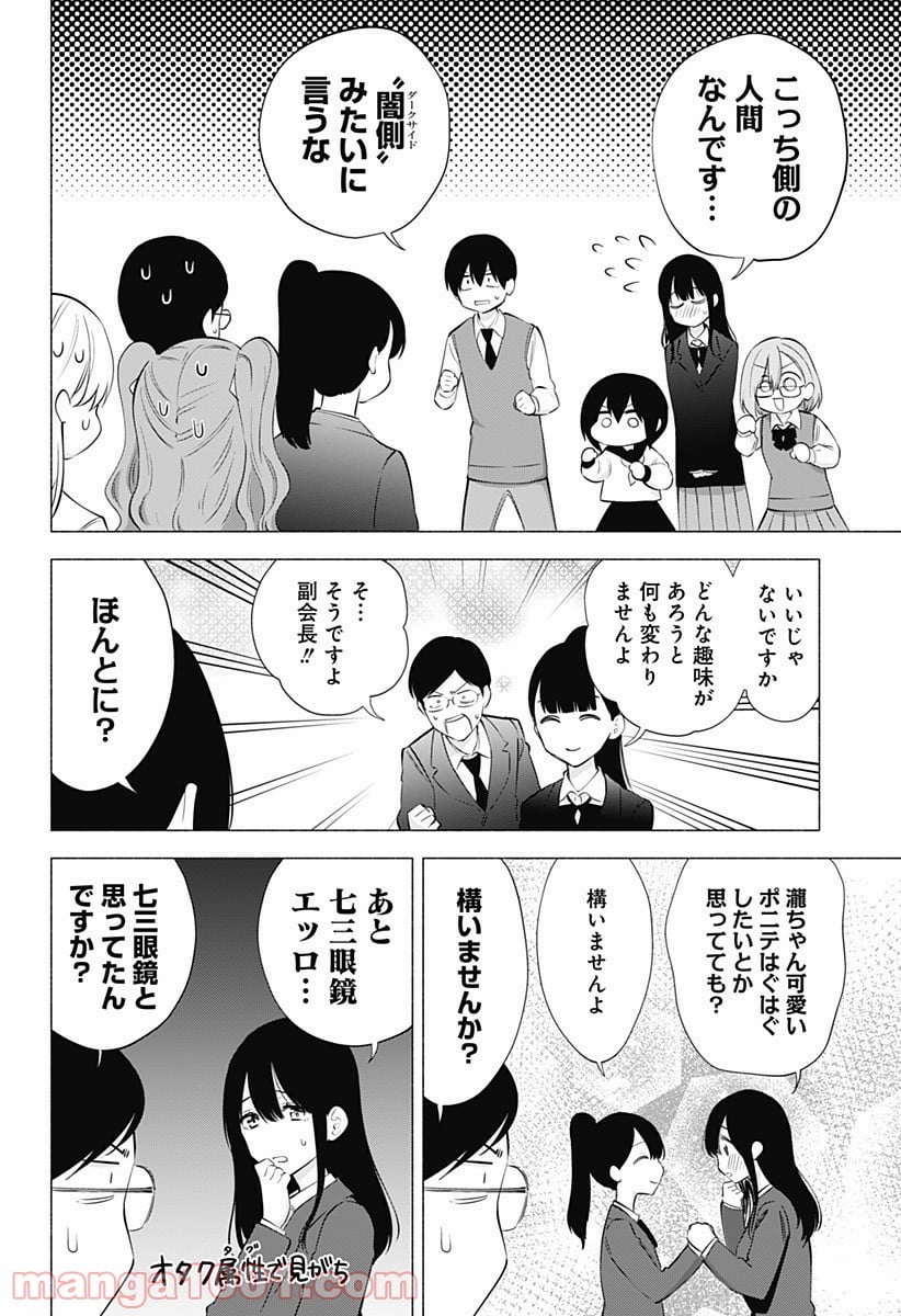 2.5次元の誘惑 - 第76話 - Page 2