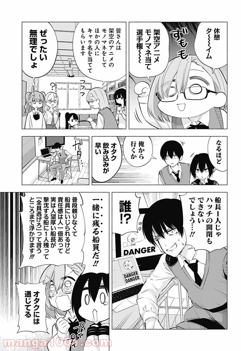 2.5次元の誘惑 - 第76話 - Page 13