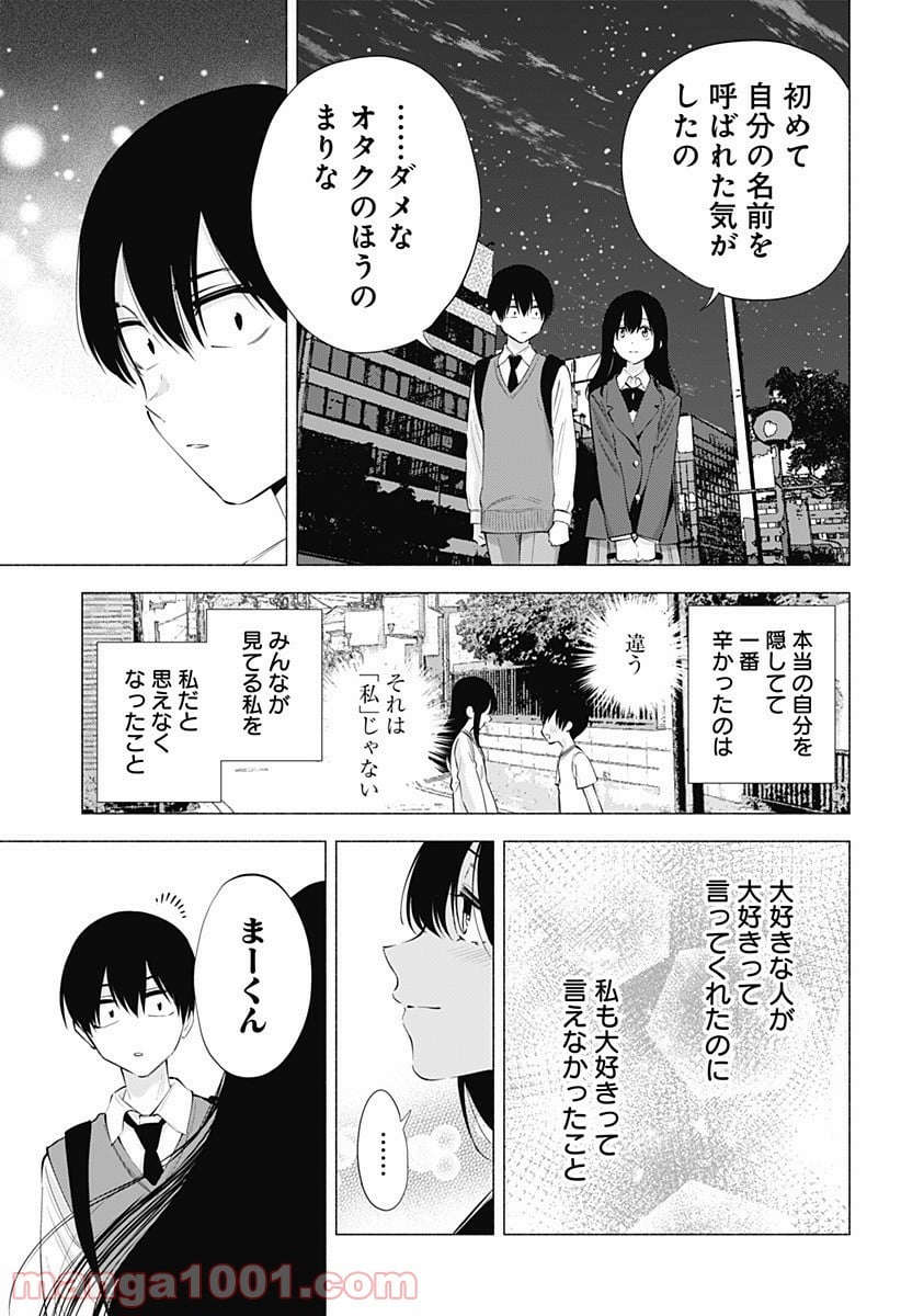 2.5次元の誘惑 - 第76話 - Page 17