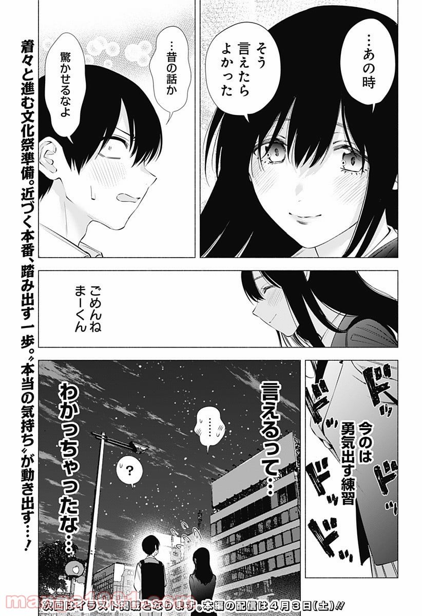 2.5次元の誘惑 - 第76話 - Page 19