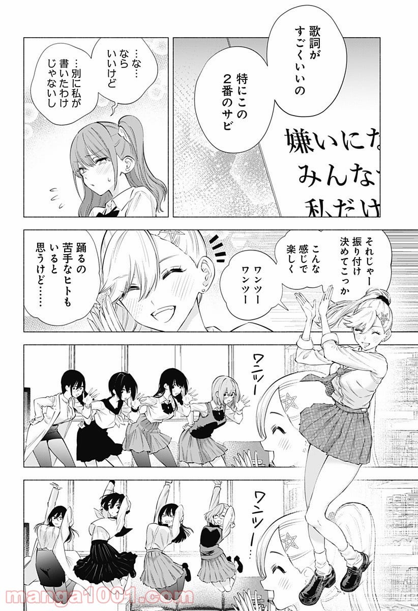 2.5次元の誘惑 - 第76話 - Page 10