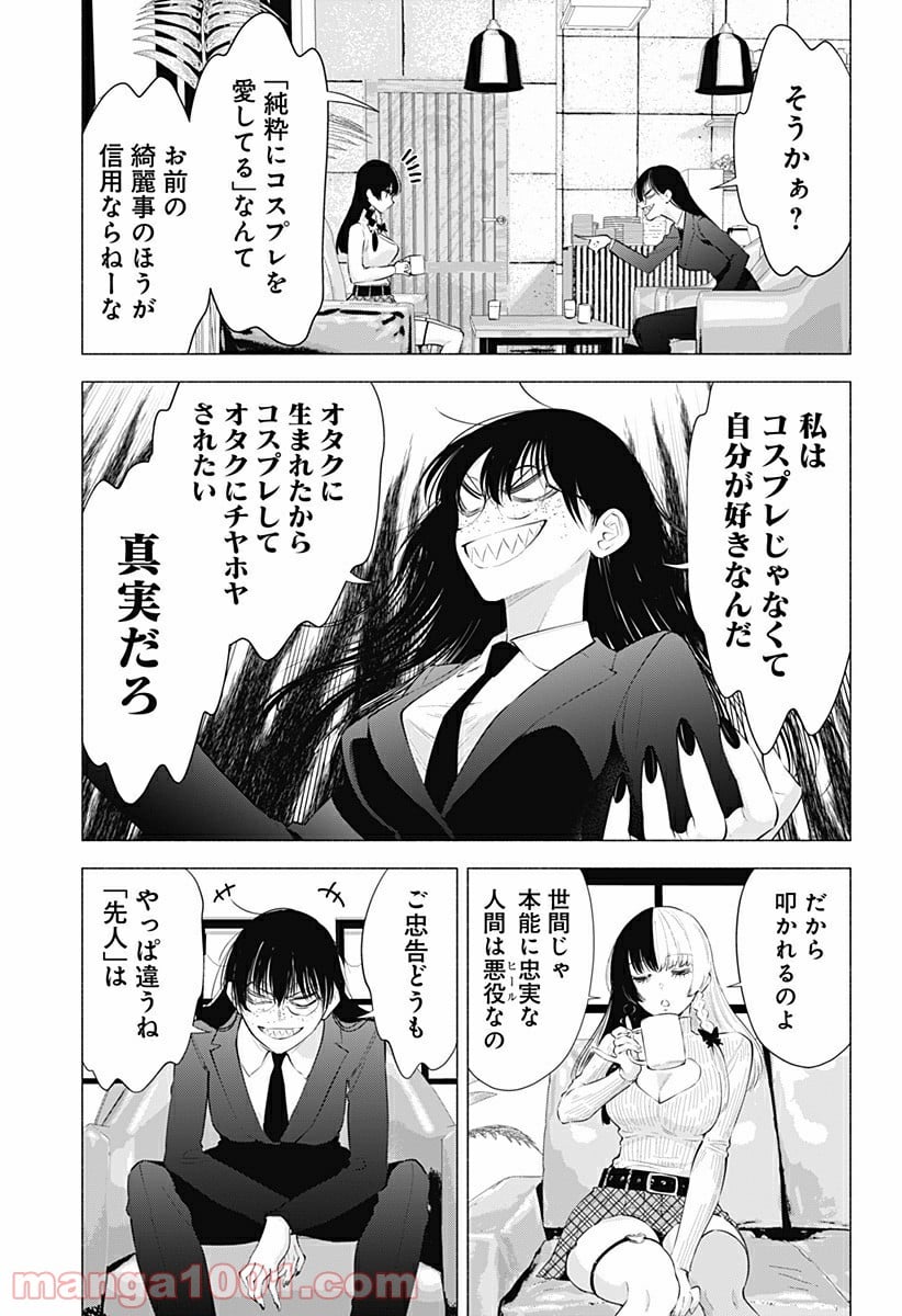 2.5次元の誘惑 - 第89話 - Page 11