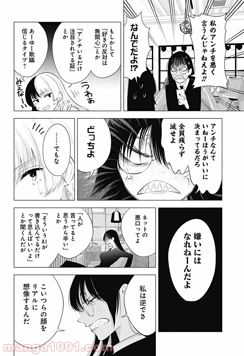 2.5次元の誘惑 - 第89話 - Page 14