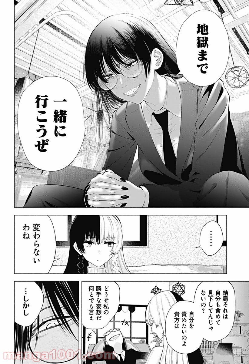 2.5次元の誘惑 - 第89話 - Page 18