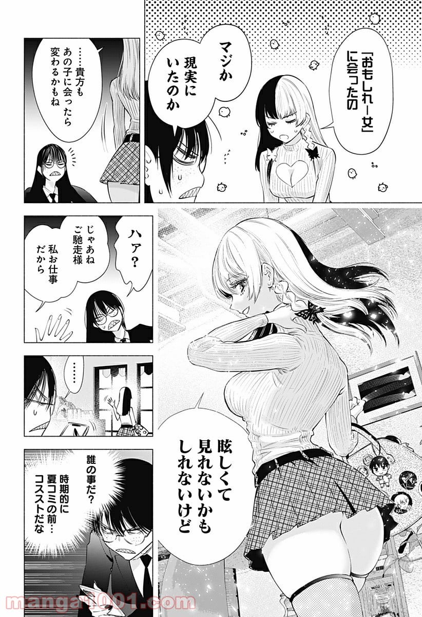 2.5次元の誘惑 - 第89話 - Page 20