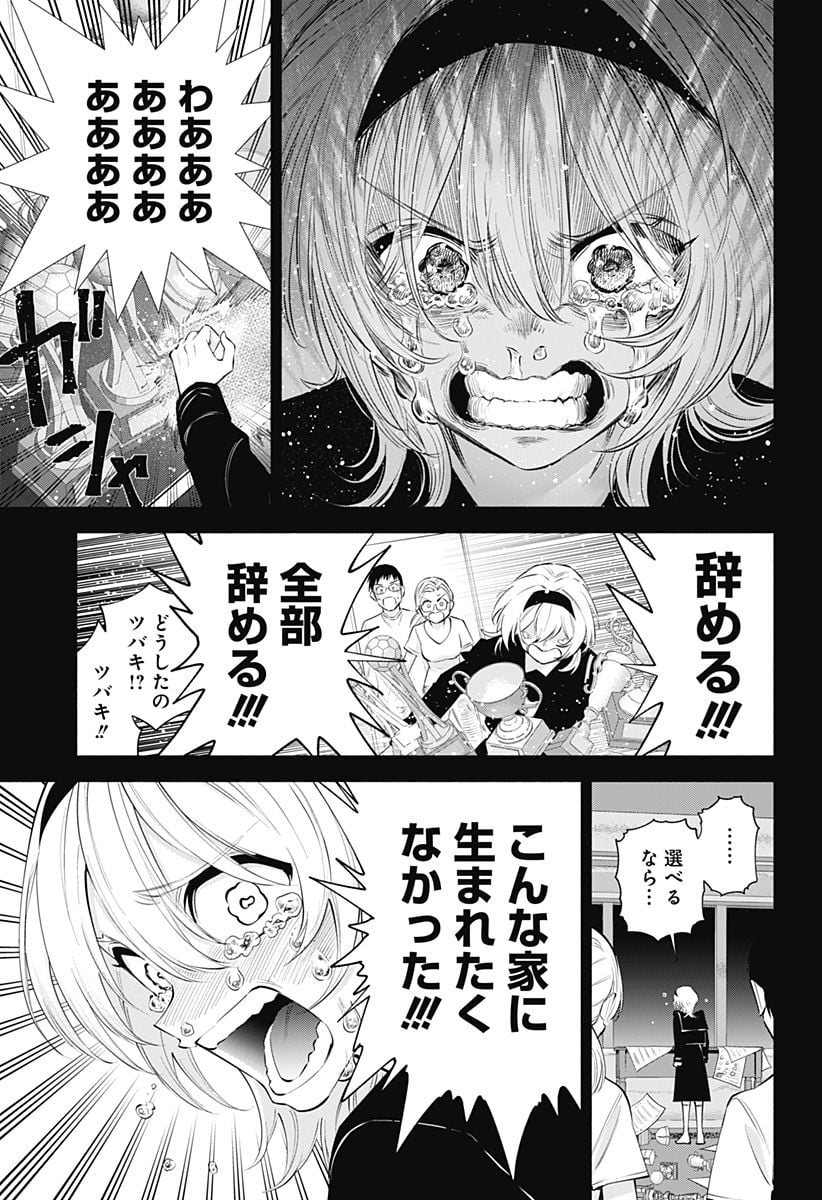 2.5次元の誘惑 - 第117話 - Page 11