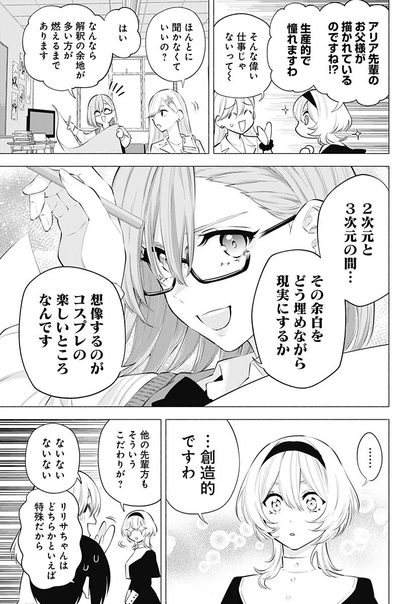 2.5次元の誘惑 - 第117話 - Page 15