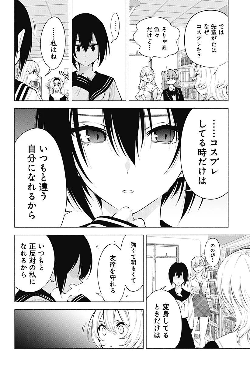 2.5次元の誘惑 - 第117話 - Page 16