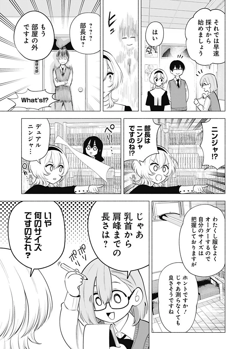 2.5次元の誘惑 - 第117話 - Page 3