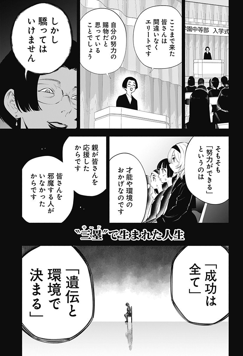 2.5次元の誘惑 - 第117話 - Page 9