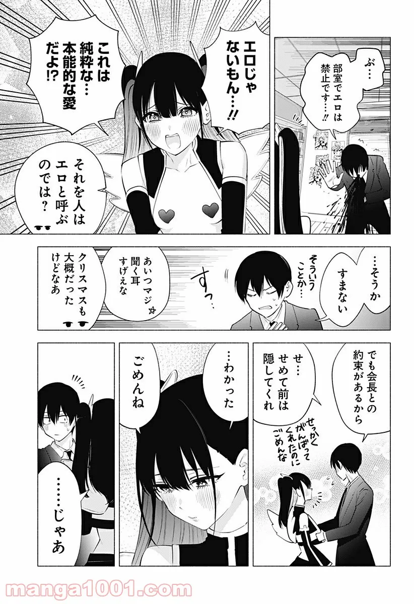 2.5次元の誘惑 - 第105話 - Page 13