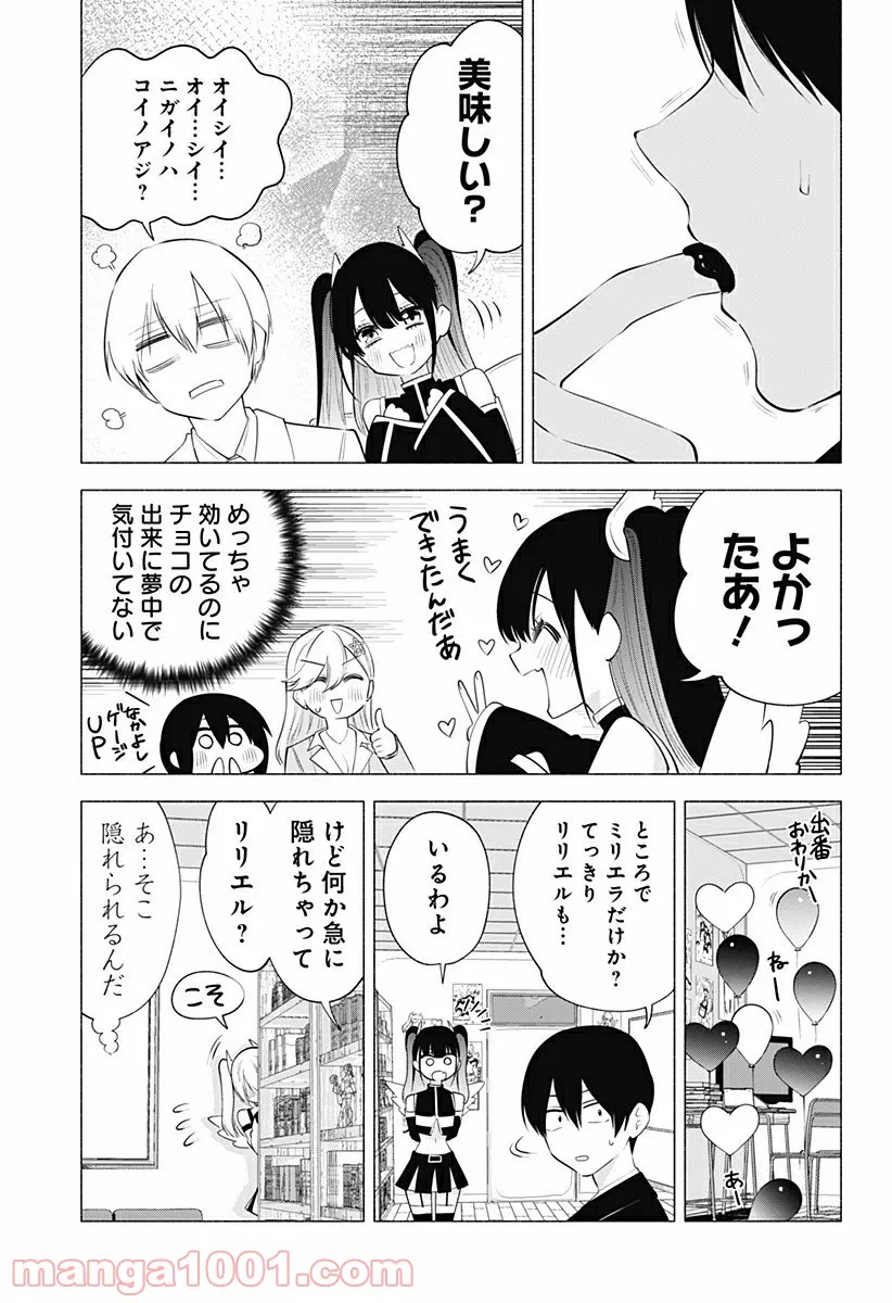 2.5次元の誘惑 - 第105話 - Page 15