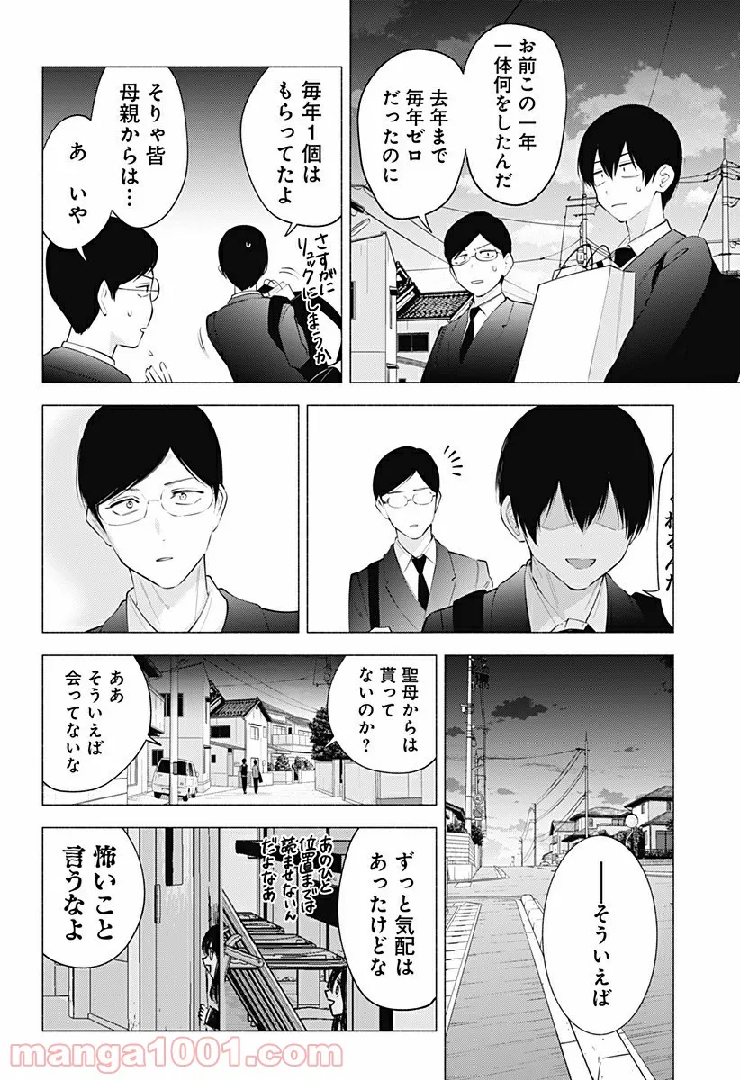 2.5次元の誘惑 - 第105話 - Page 18