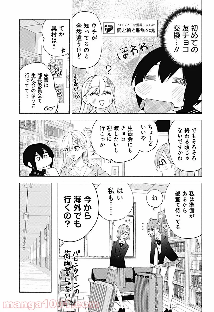 2.5次元の誘惑 - 第105話 - Page 3