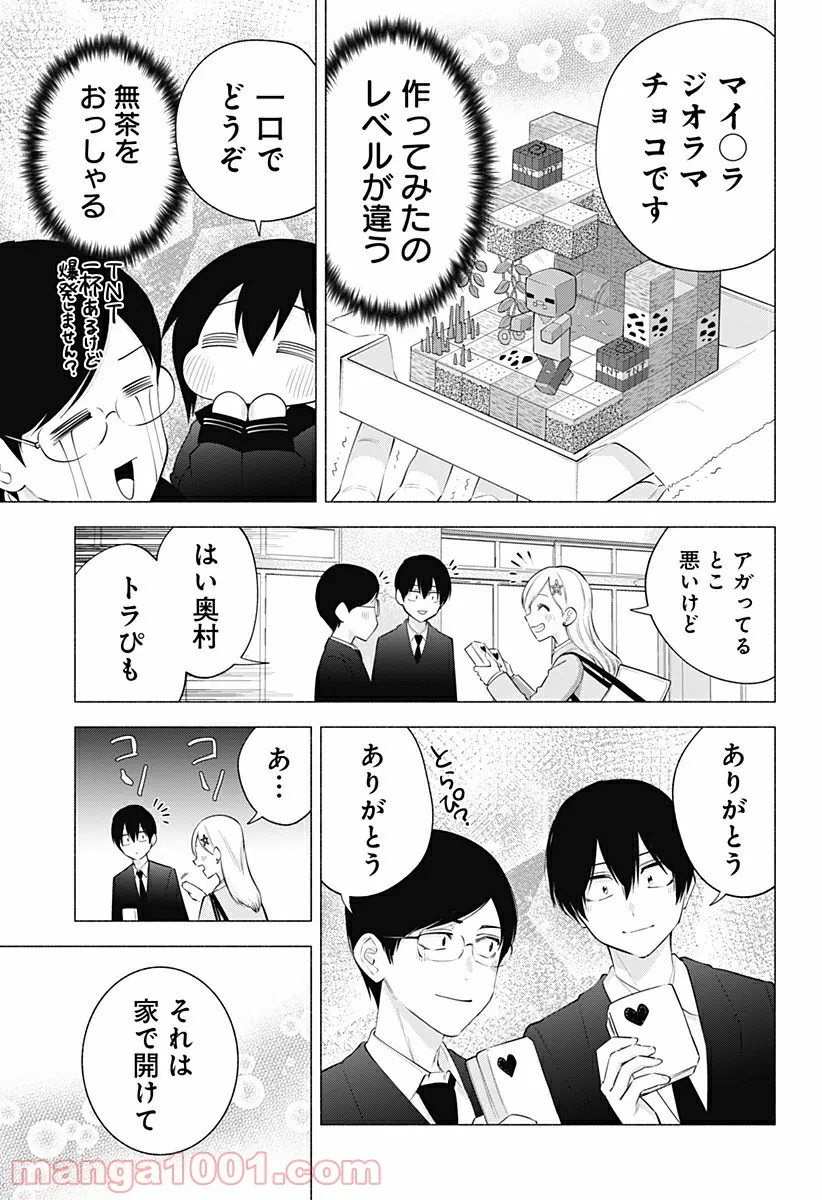 2.5次元の誘惑 - 第105話 - Page 9