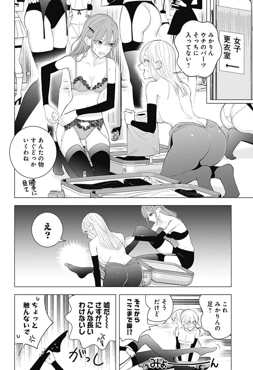 2.5次元の誘惑 - 第163話 - Page 12