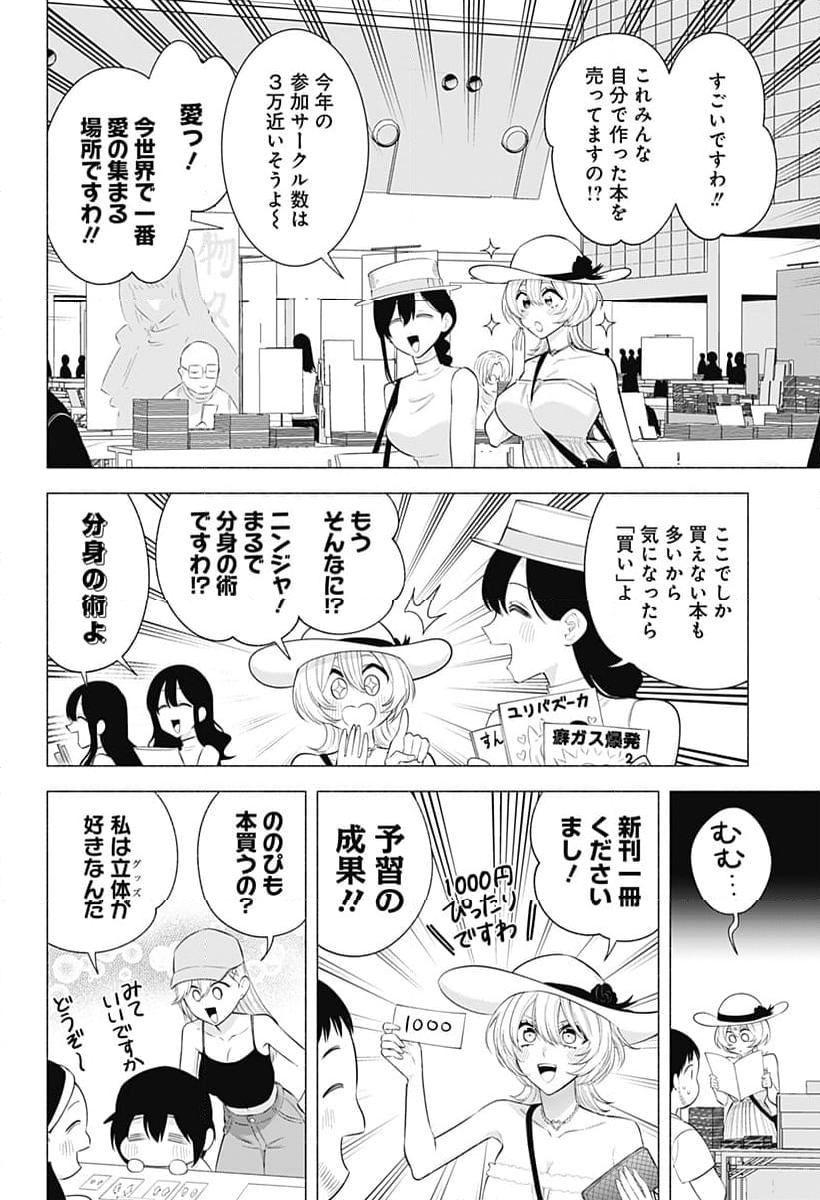 2.5次元の誘惑 - 第163話 - Page 6