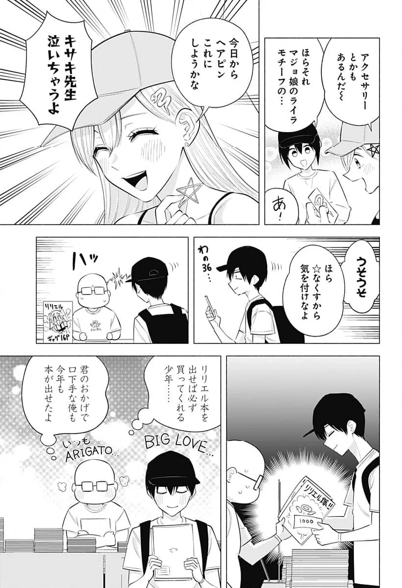 2.5次元の誘惑 - 第163話 - Page 7