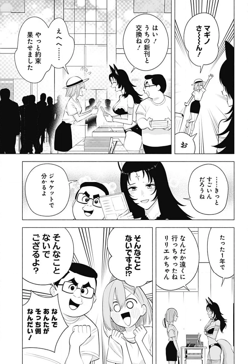 2.5次元の誘惑 - 第163話 - Page 9