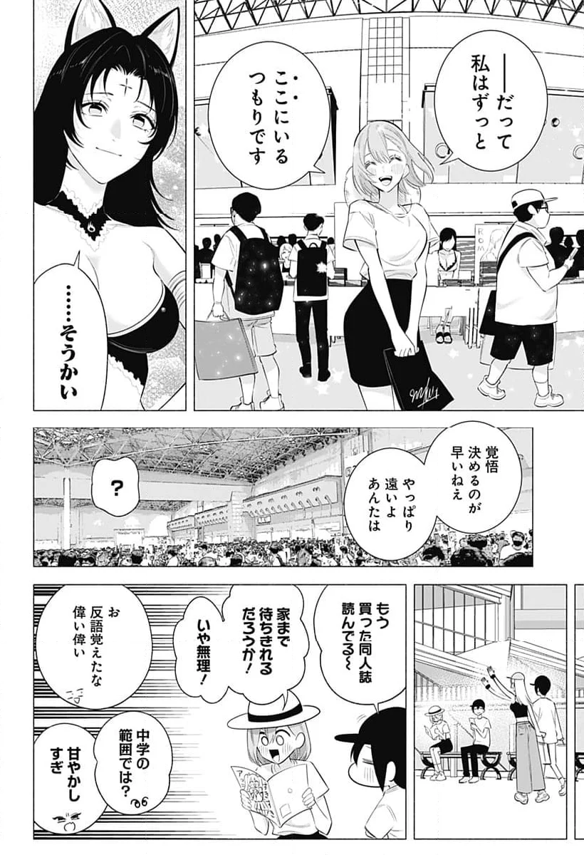 2.5次元の誘惑 - 第163話 - Page 10