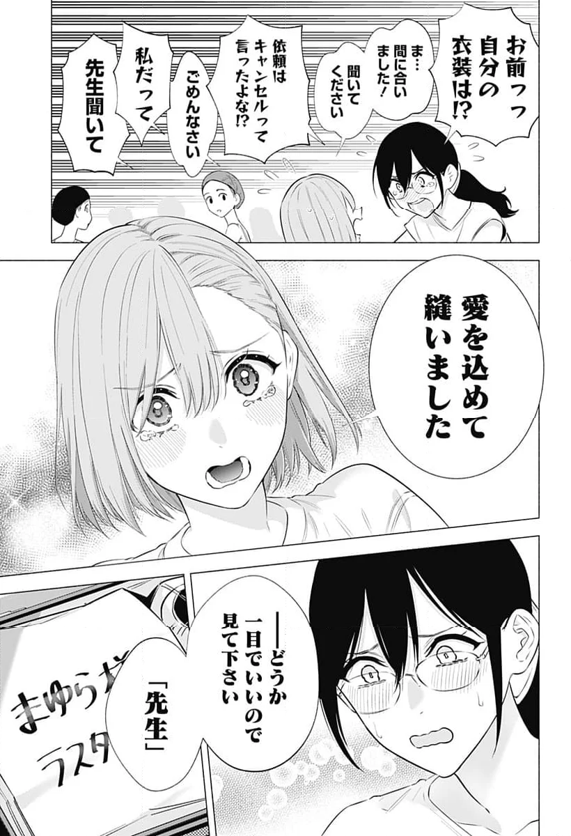 2.5次元の誘惑 - 第153話 - Page 13