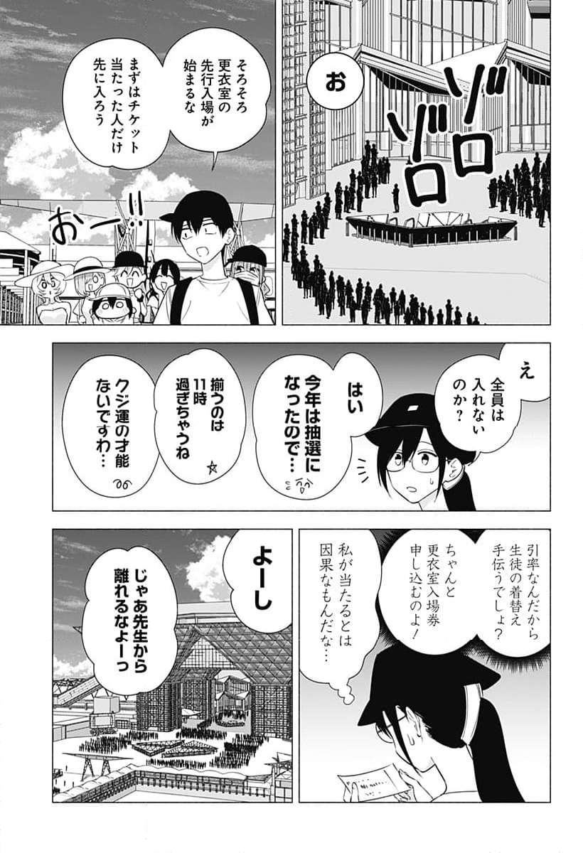 2.5次元の誘惑 - 第153話 - Page 3