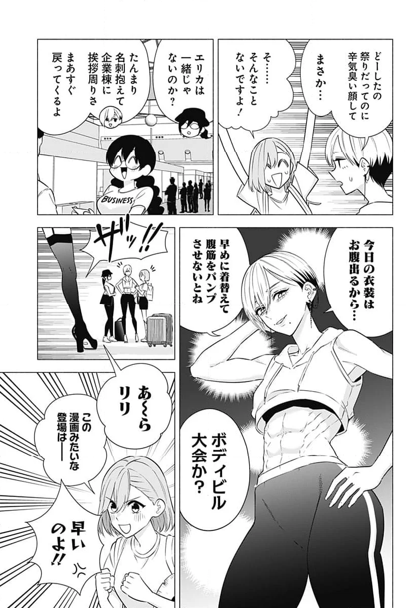 2.5次元の誘惑 - 第153話 - Page 5